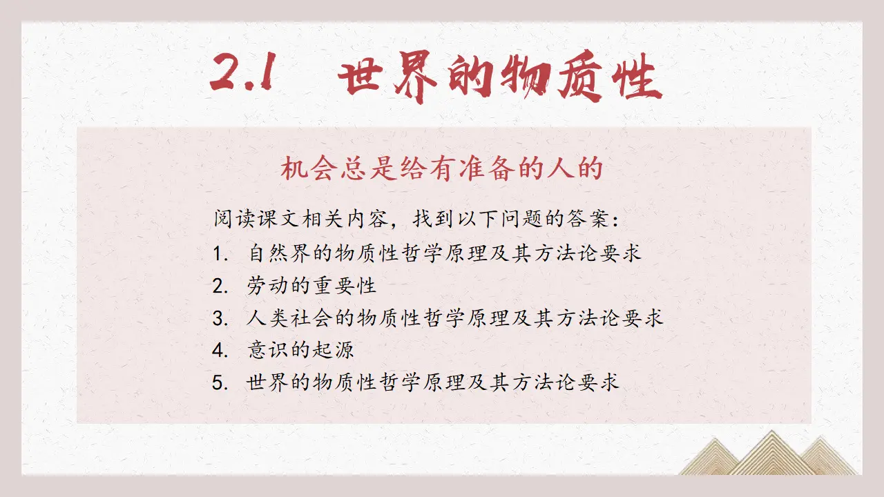 2.1 世界的物质性（嫦娥奔月）议题式教学课件_04.webp