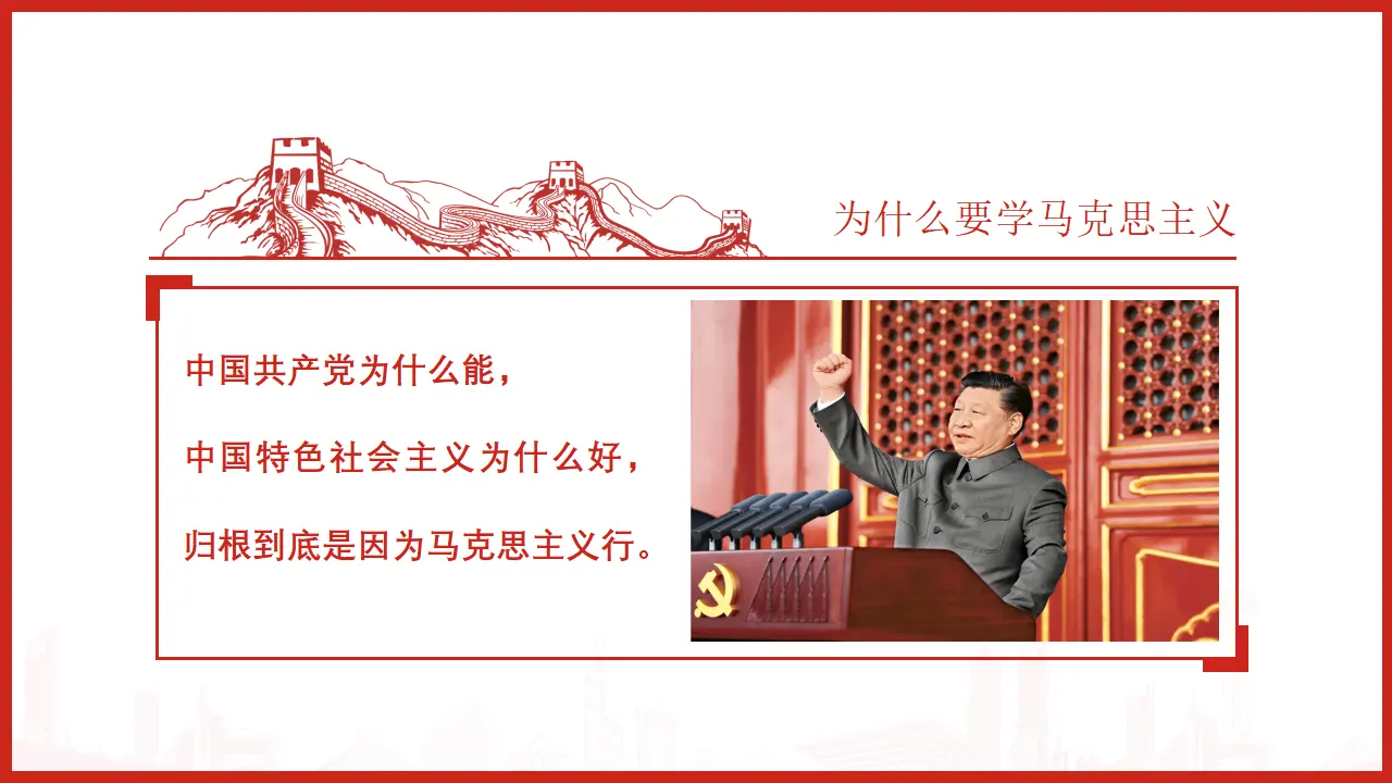 1.3科学的世界观和方法论（伟大的革命者） 议题式教学课件_01.webp