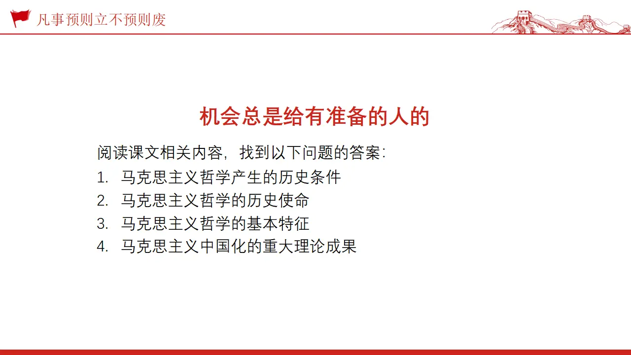 1.3科学的世界观和方法论（伟大的革命者） 议题式教学课件_03.webp