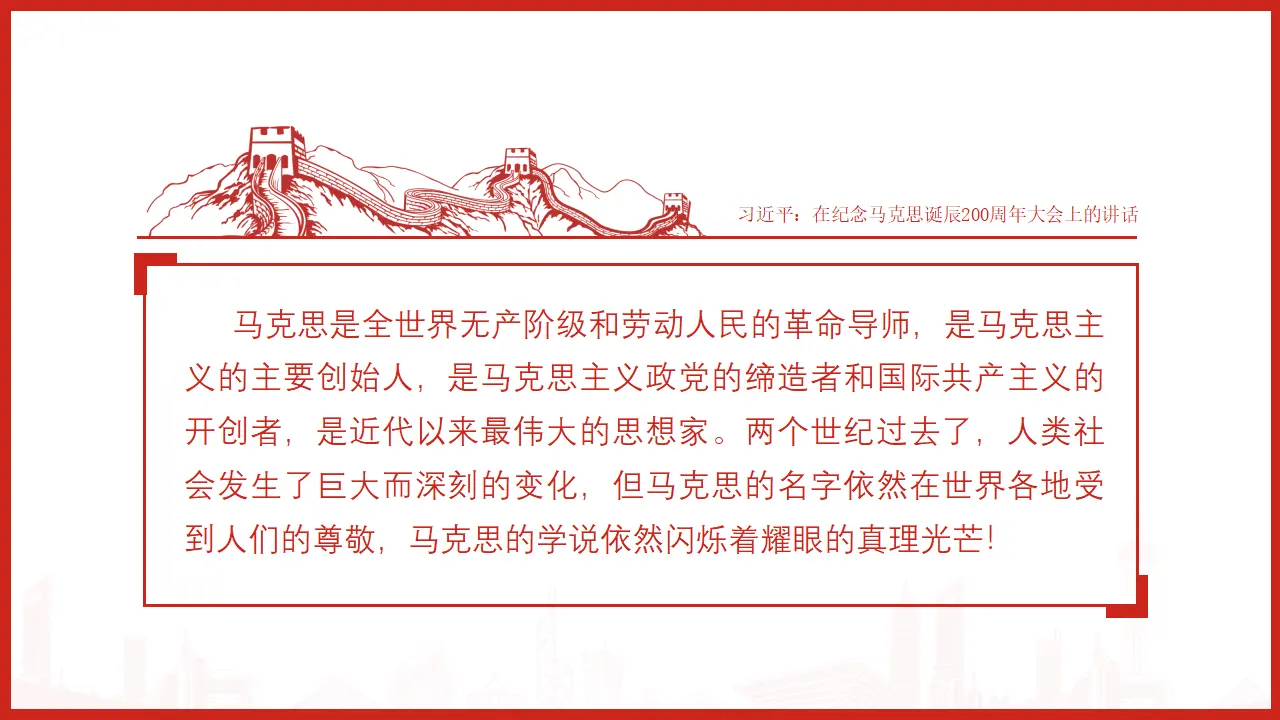 1.3科学的世界观和方法论（伟大的革命者） 议题式教学课件_02.webp