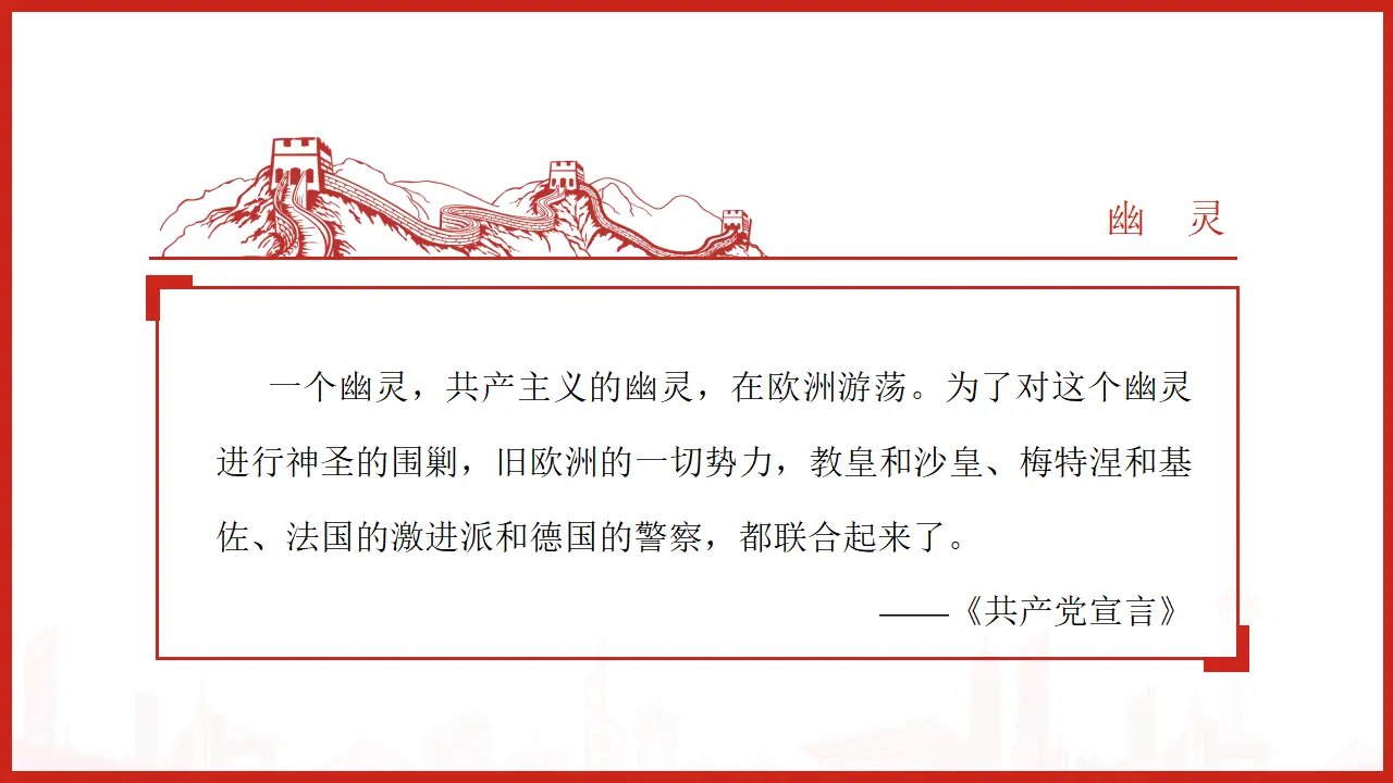 1.3科学的世界观和方法论（伟大的革命者） 议题式教学课件_05.webp