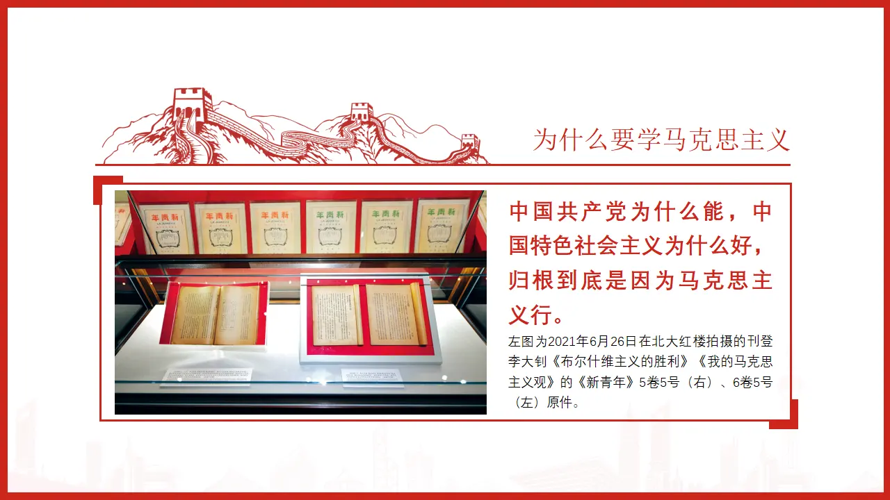 1.1追求智慧的学问（觉醒年代） 议题式教学课件_01.webp