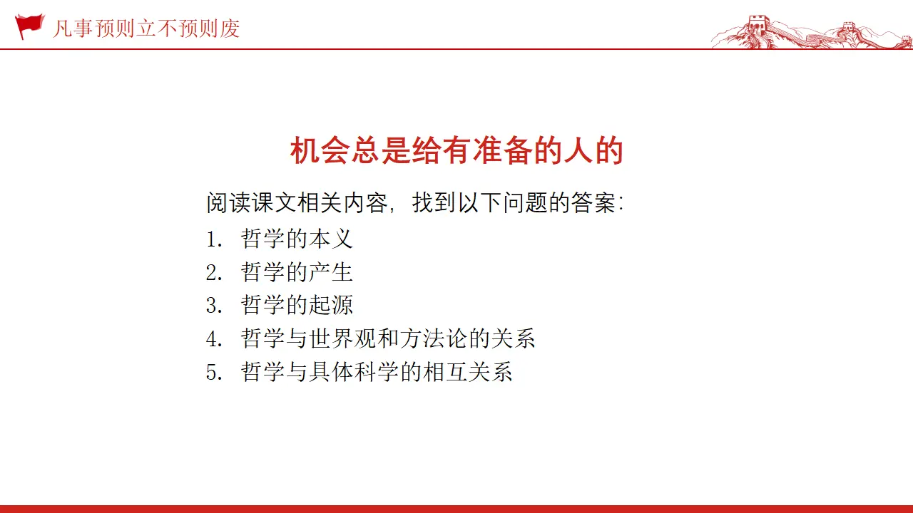 1.1追求智慧的学问（觉醒年代） 议题式教学课件_02.webp