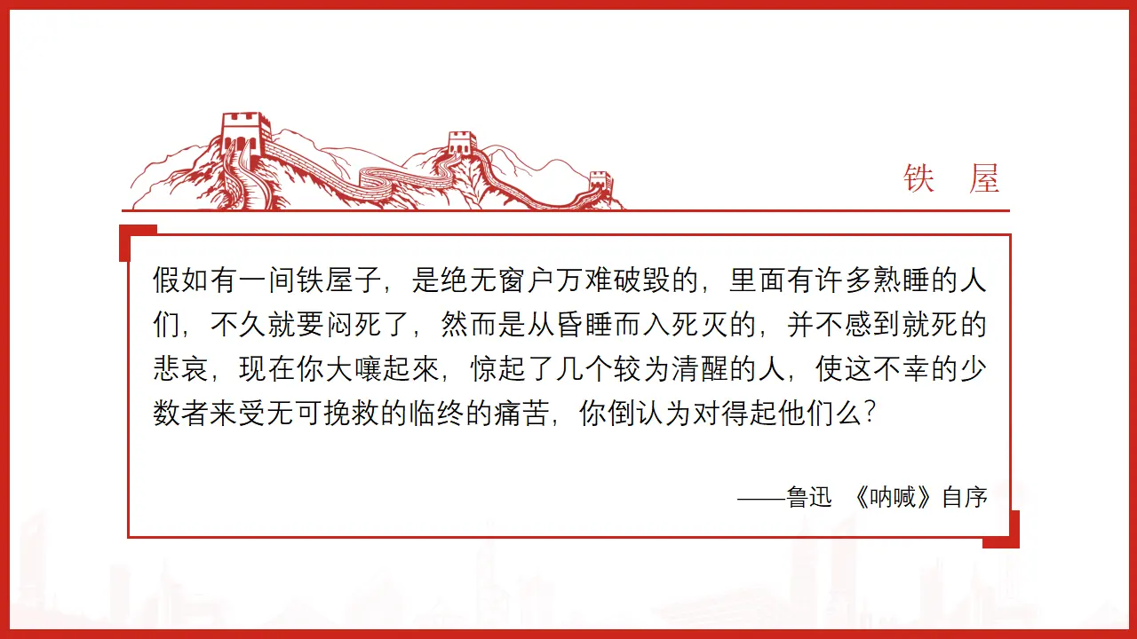 1.1追求智慧的学问（觉醒年代） 议题式教学课件_04.webp