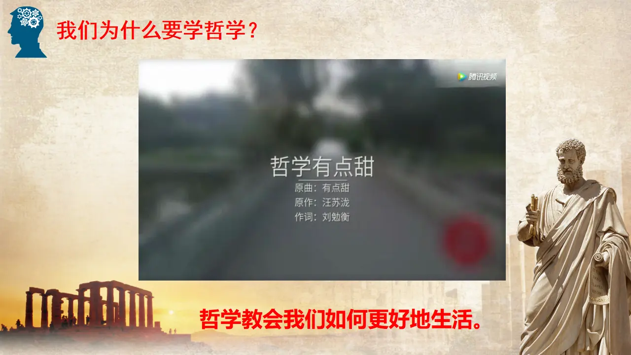 追求智慧的学问（课件5）_02.webp