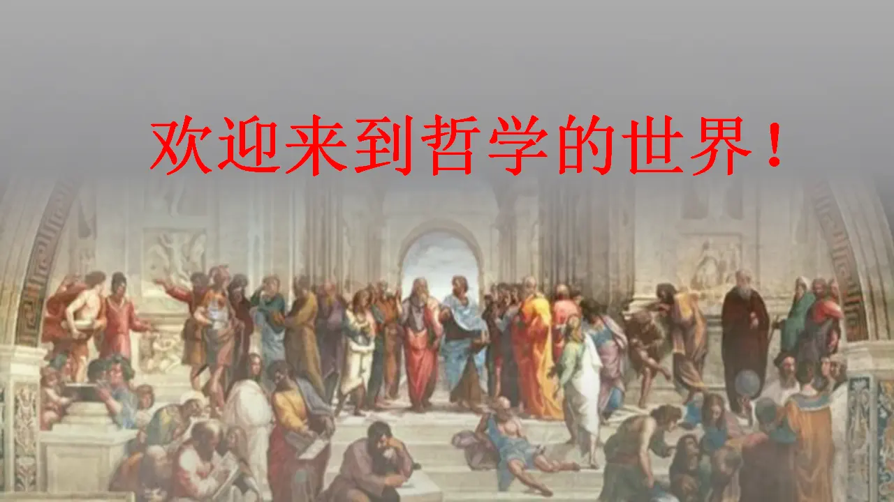 追求智慧的学问（课件5）_01.webp