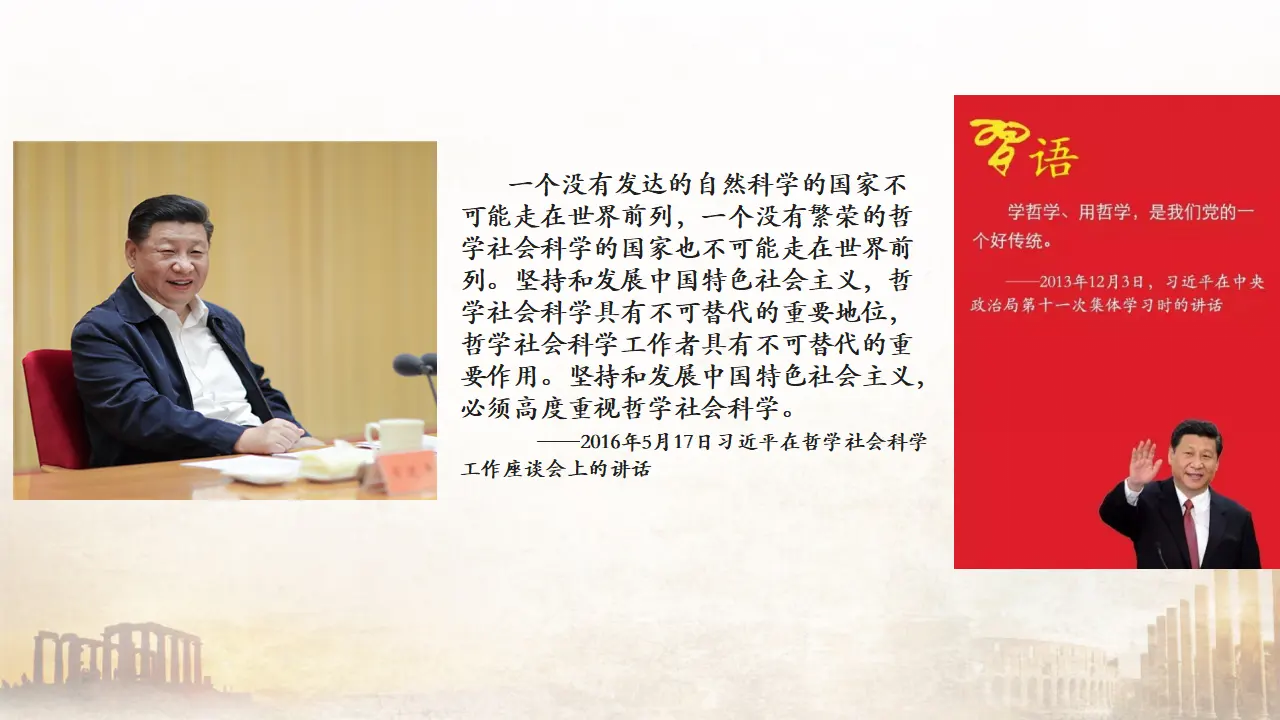 追求智慧的学问（课件5）_04.webp