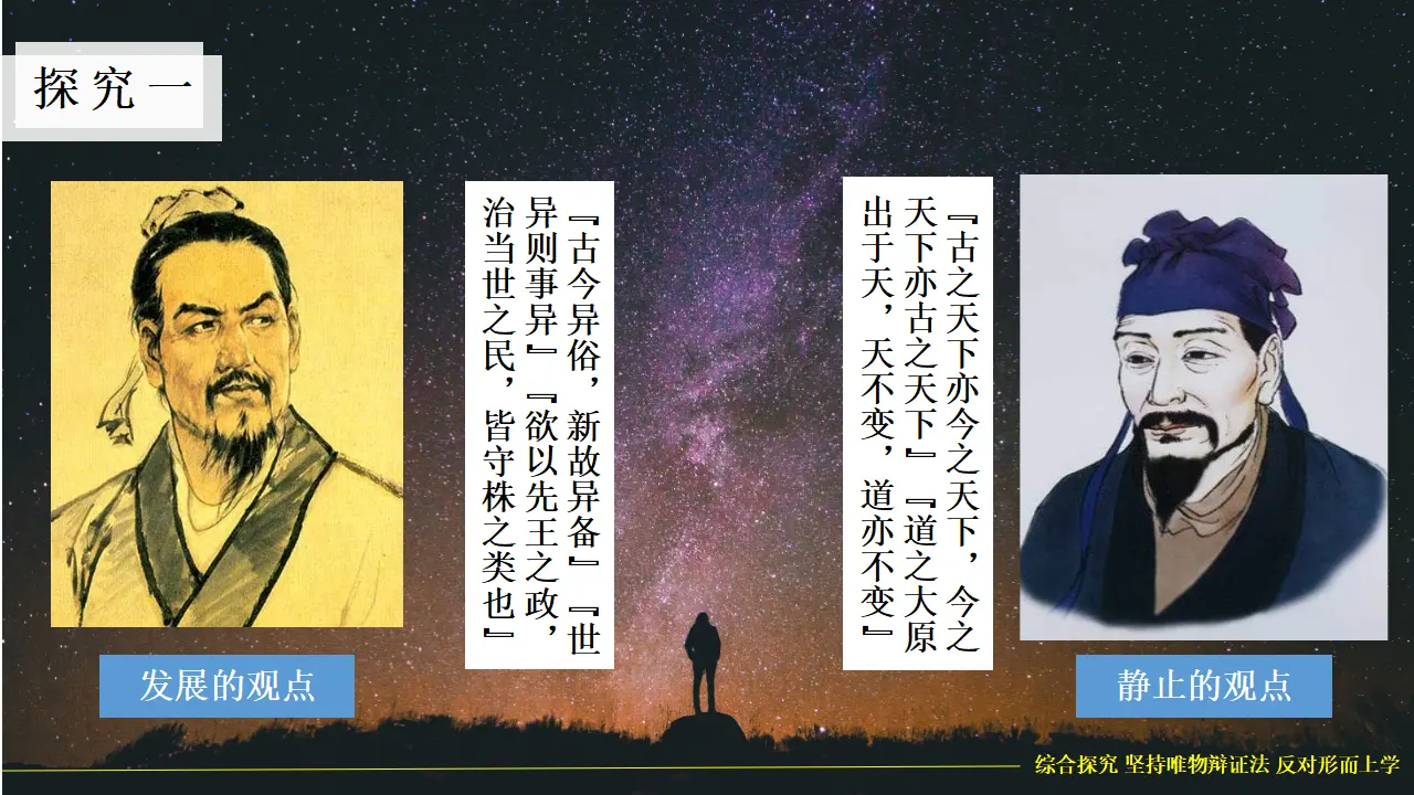 综合探究一 坚持唯物辩证法反对形而上学（课件5）_05.webp