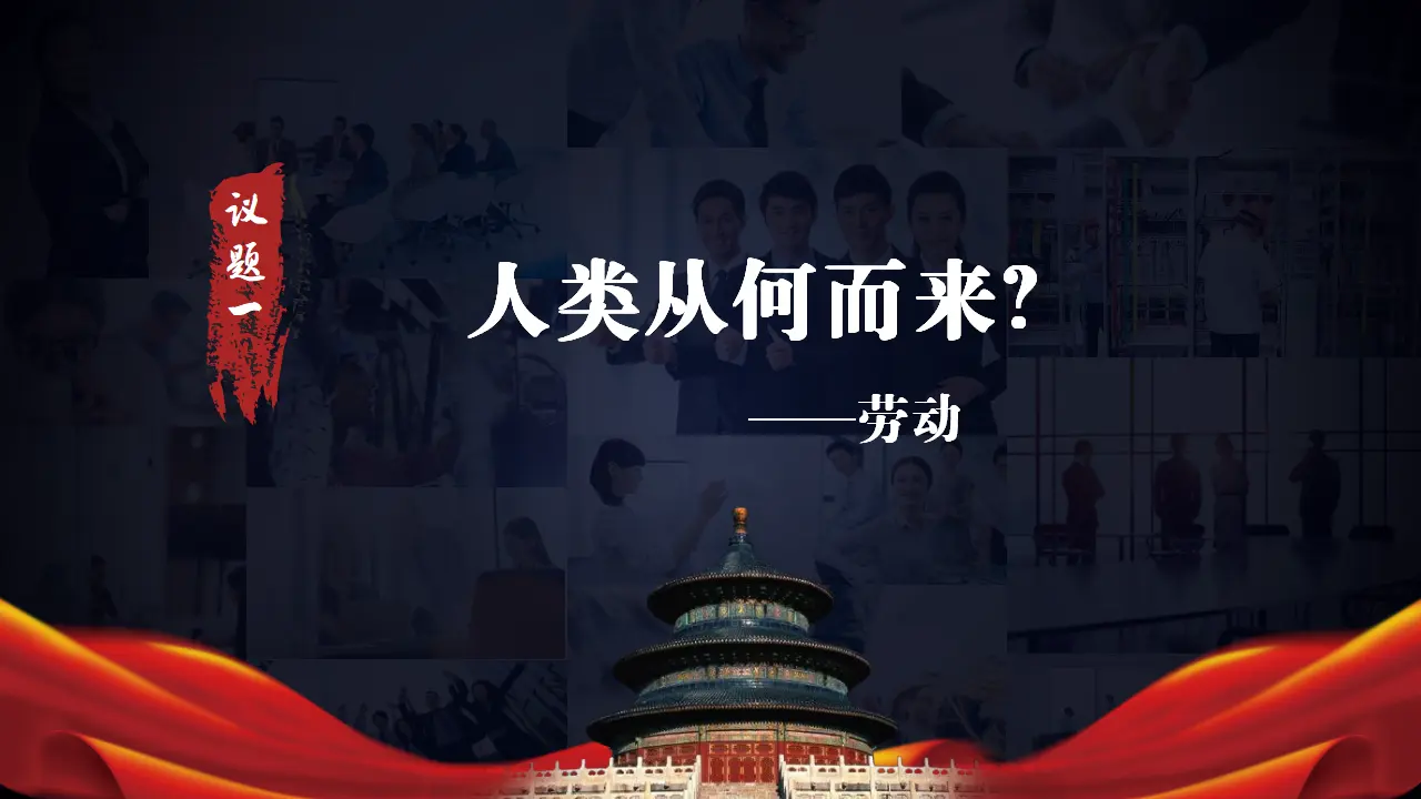 社会历史的本质（课件5）_03.webp
