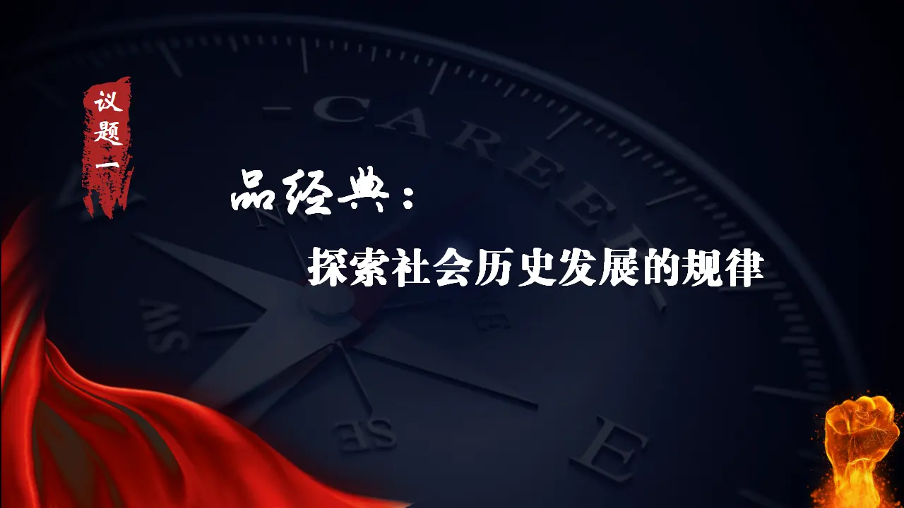 社会历史的发展（课件5）_02.webp