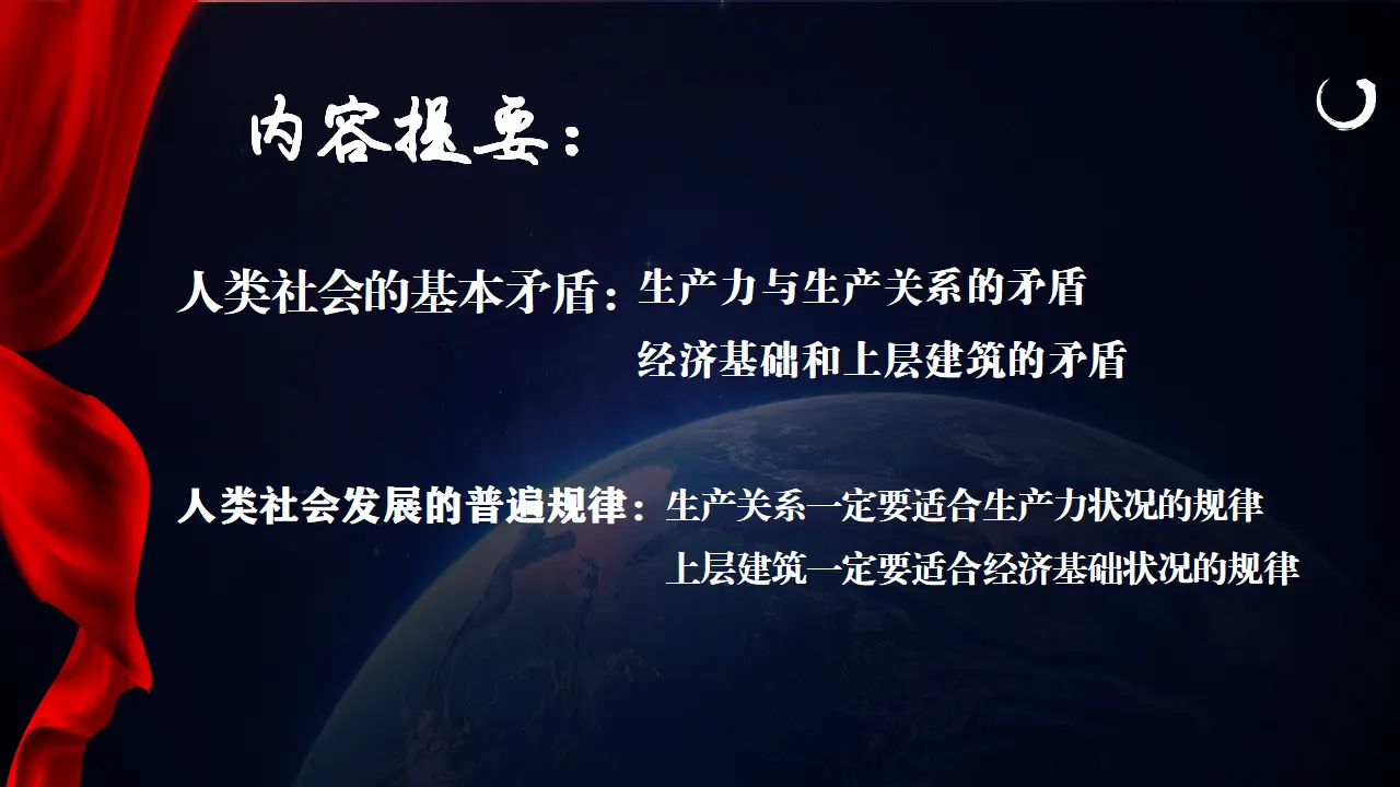 社会历史的发展（课件5）_03.webp