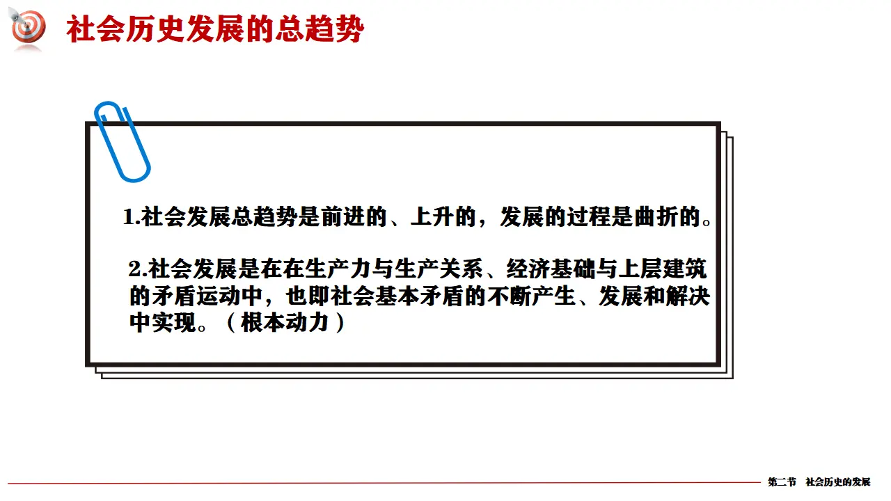 社会历史的发展0289（课件5）_04.webp