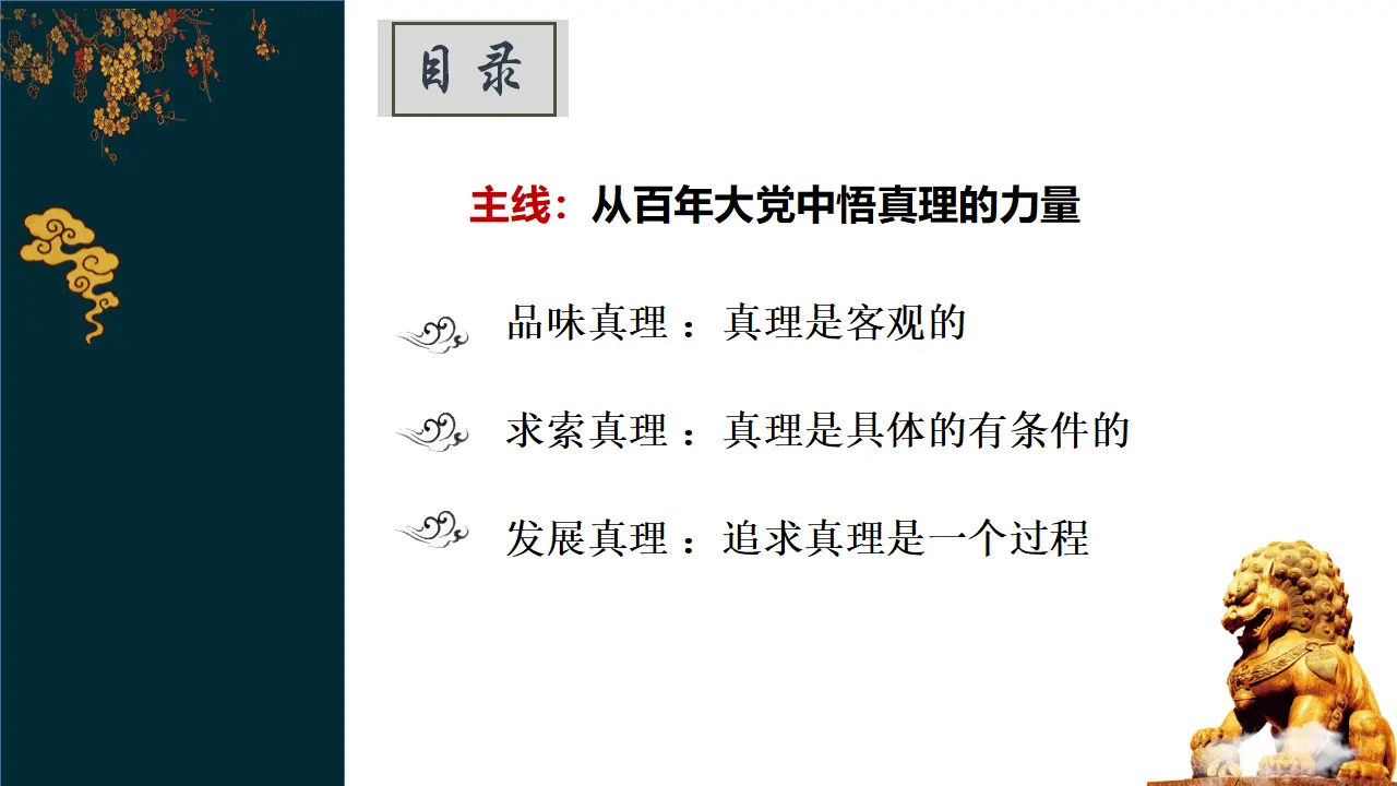 实践中检验真理（课件5）_02.webp