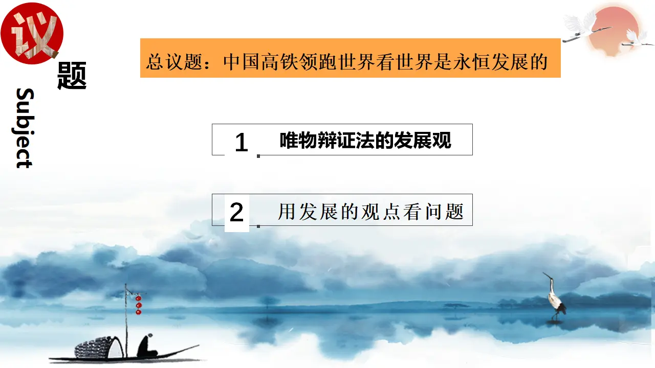 世界是永恒发展的（课件5）_02.webp