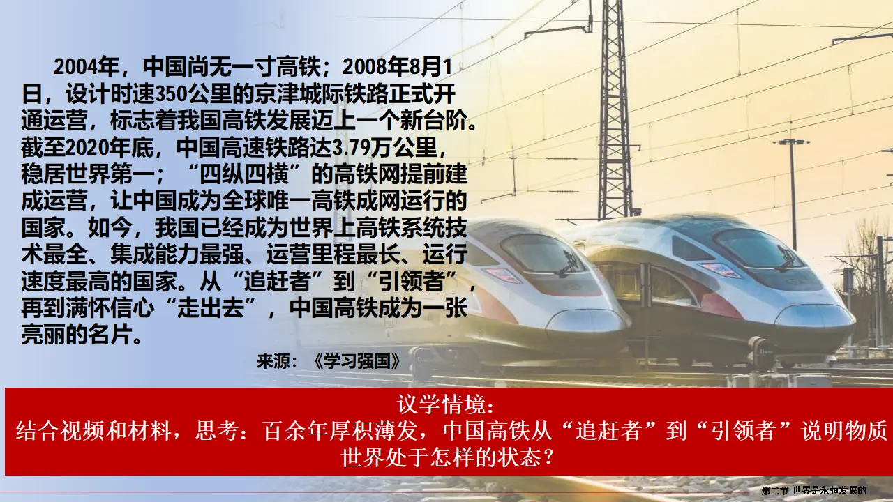 世界是永恒发展的（课件5）_05.webp