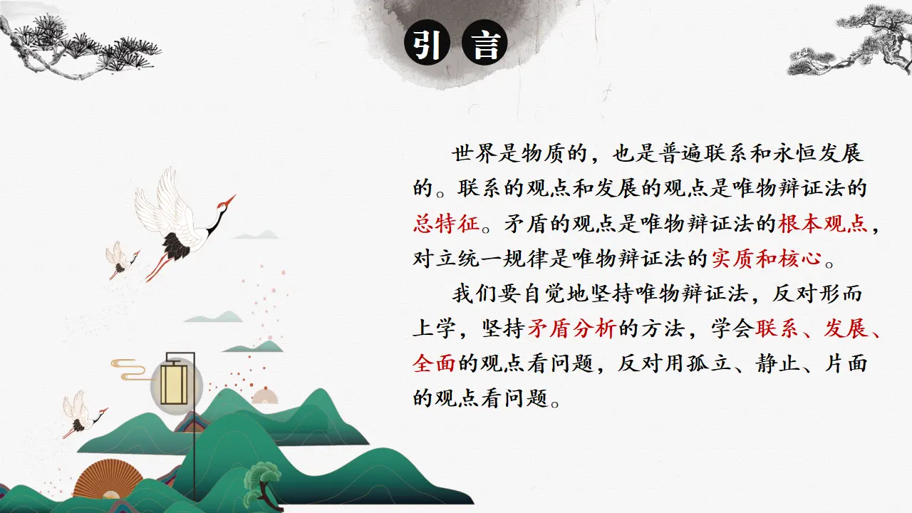 世界是普遍联系的（课件5）_02.webp