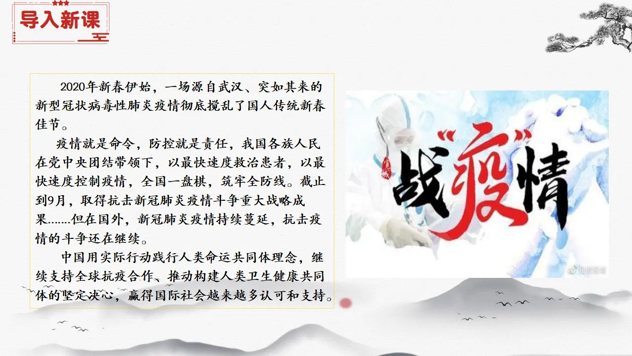 世界是普遍联系的（课件5）_03.webp