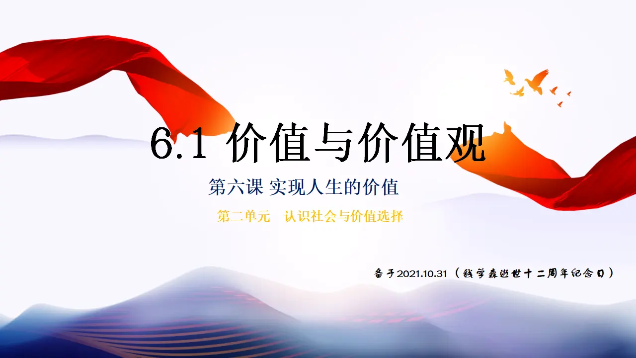 6.1 课件（课件5）_02.webp