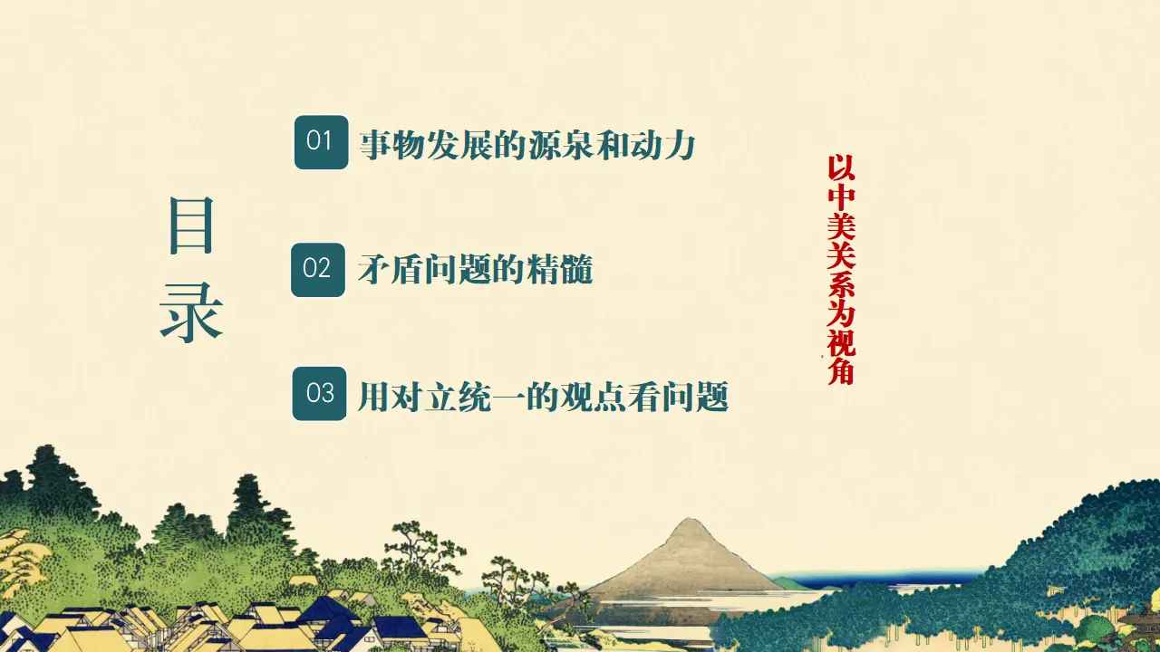 3.3 唯物辩证法的实质与核心（课件5）_03.webp