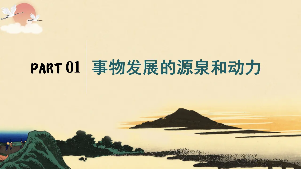 3.3 唯物辩证法的实质与核心（课件5）_04.webp