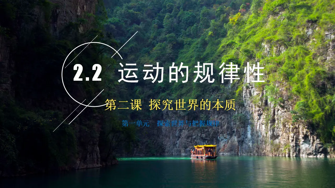 2.2 运动（课件5）_03.webp