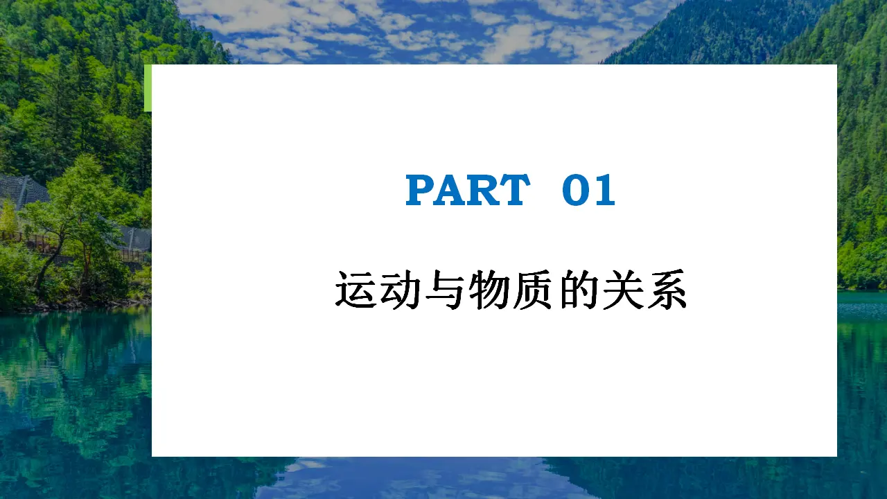 2.2 运动（课件5）_05.webp
