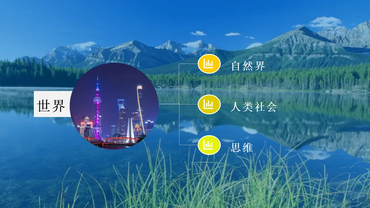 2.1世界的物质性（课件5）_03.webp