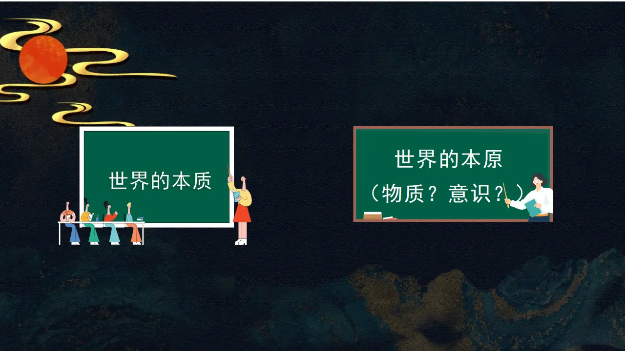 2.1世界的物质性（课件5）_04.webp