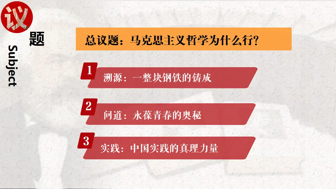 1.3科学的世界观和方法论（课件5）_03.webp