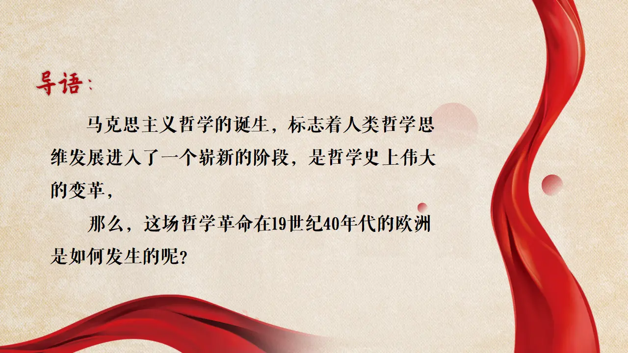 1.3科学的世界观和方法论（课件5）_05.webp