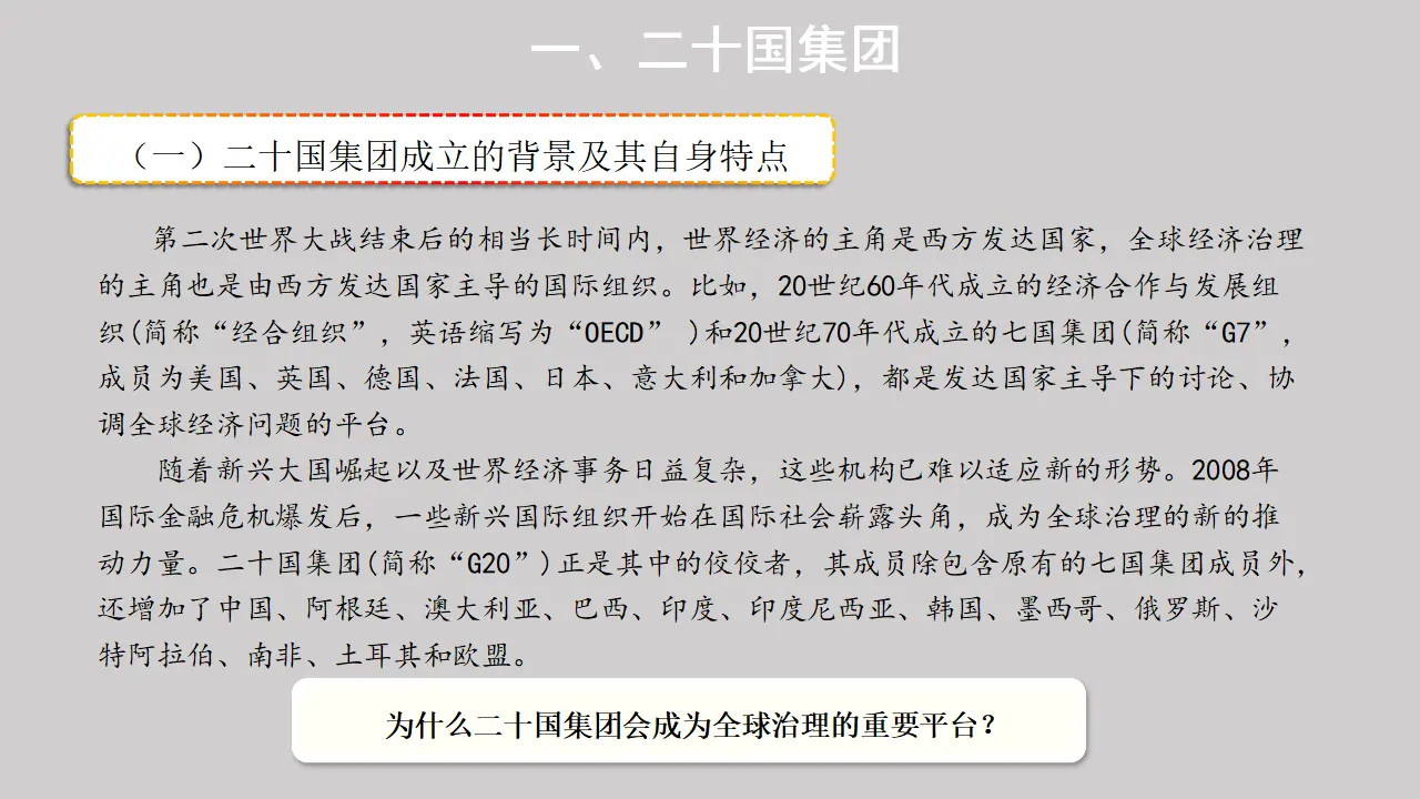 9.2中国与新兴国际组织（课件1）_02.webp