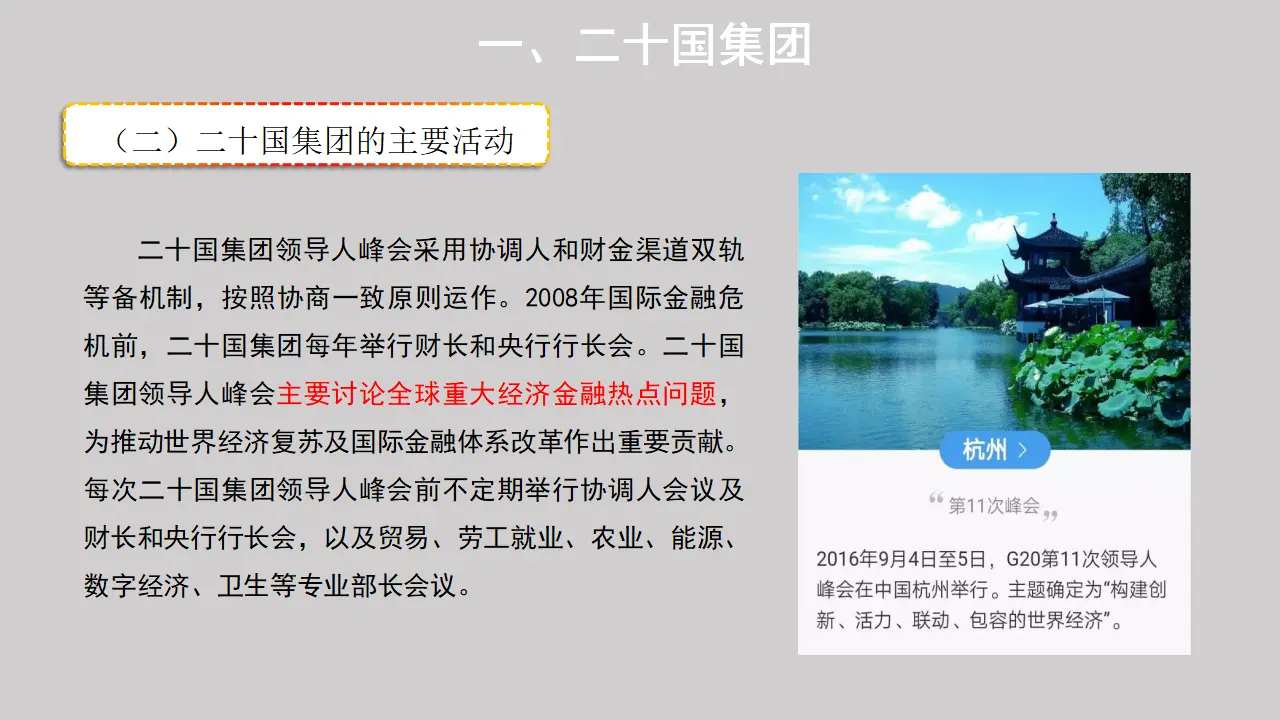 9.2中国与新兴国际组织（课件1）_04.webp