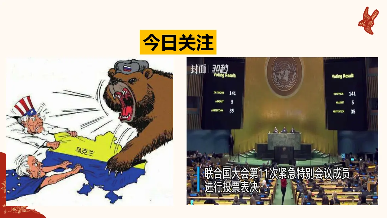 9.1中国与联合国（课件1）_04.webp