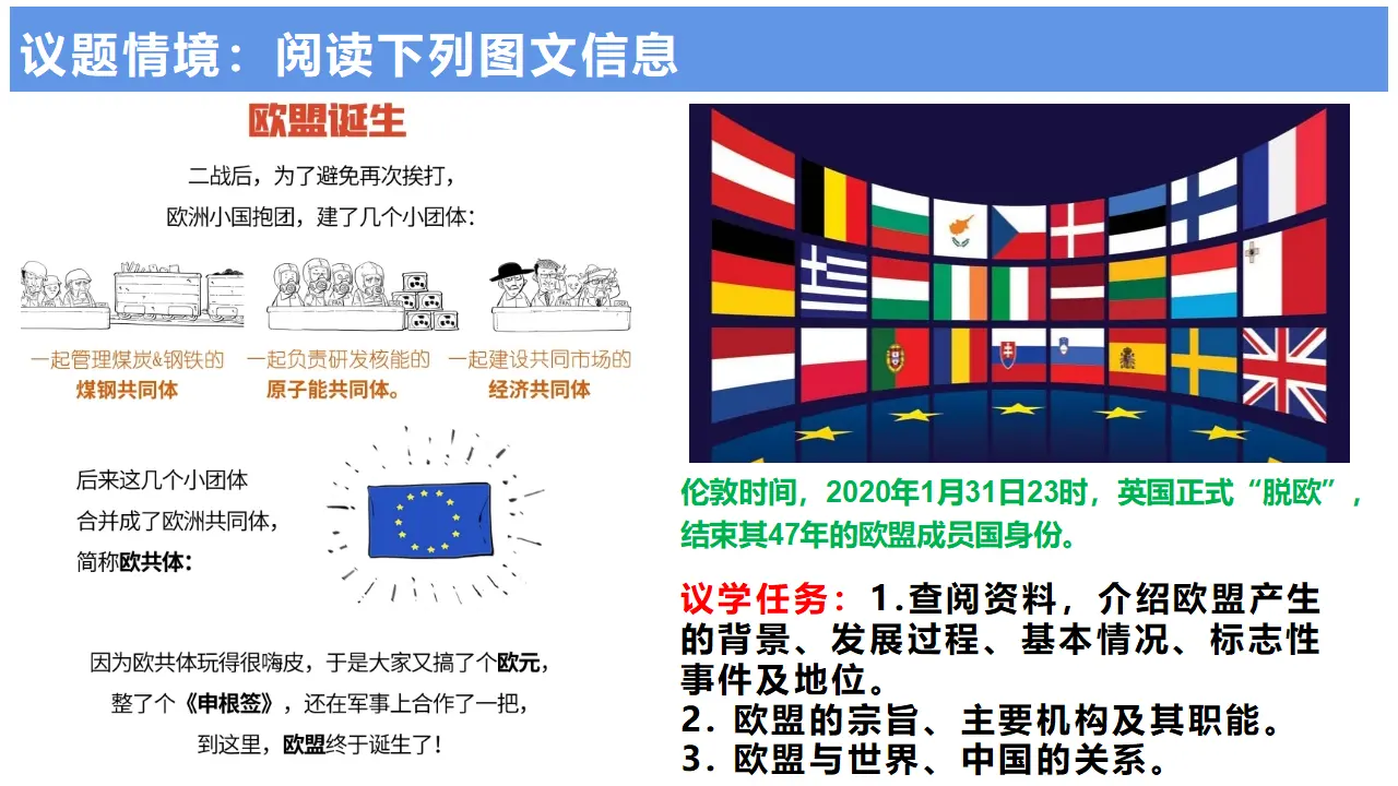8.3 区域国际性组织（课件1）_05.webp