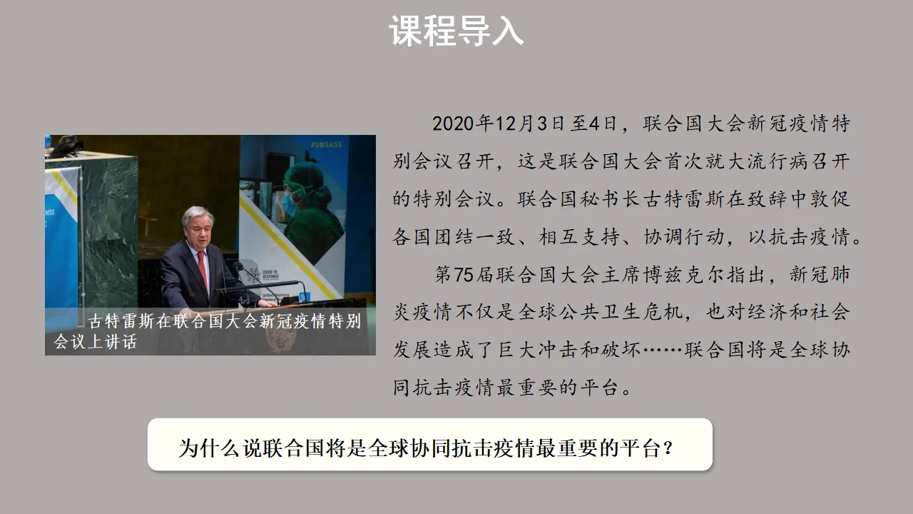 8.2联合国（课件1）_02.webp