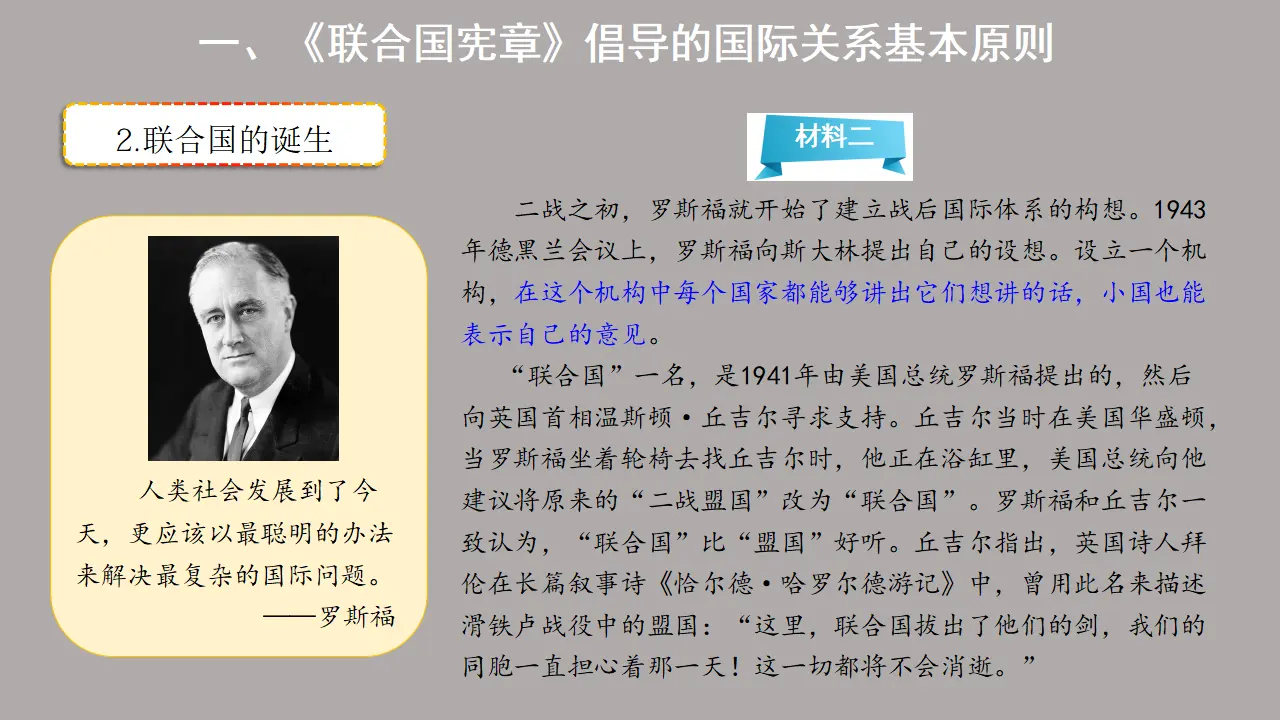 8.2联合国（课件1）_05.webp