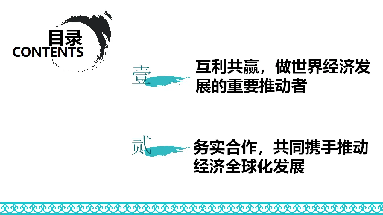 7.2做全球发展的贡献者（课件1）_02.webp