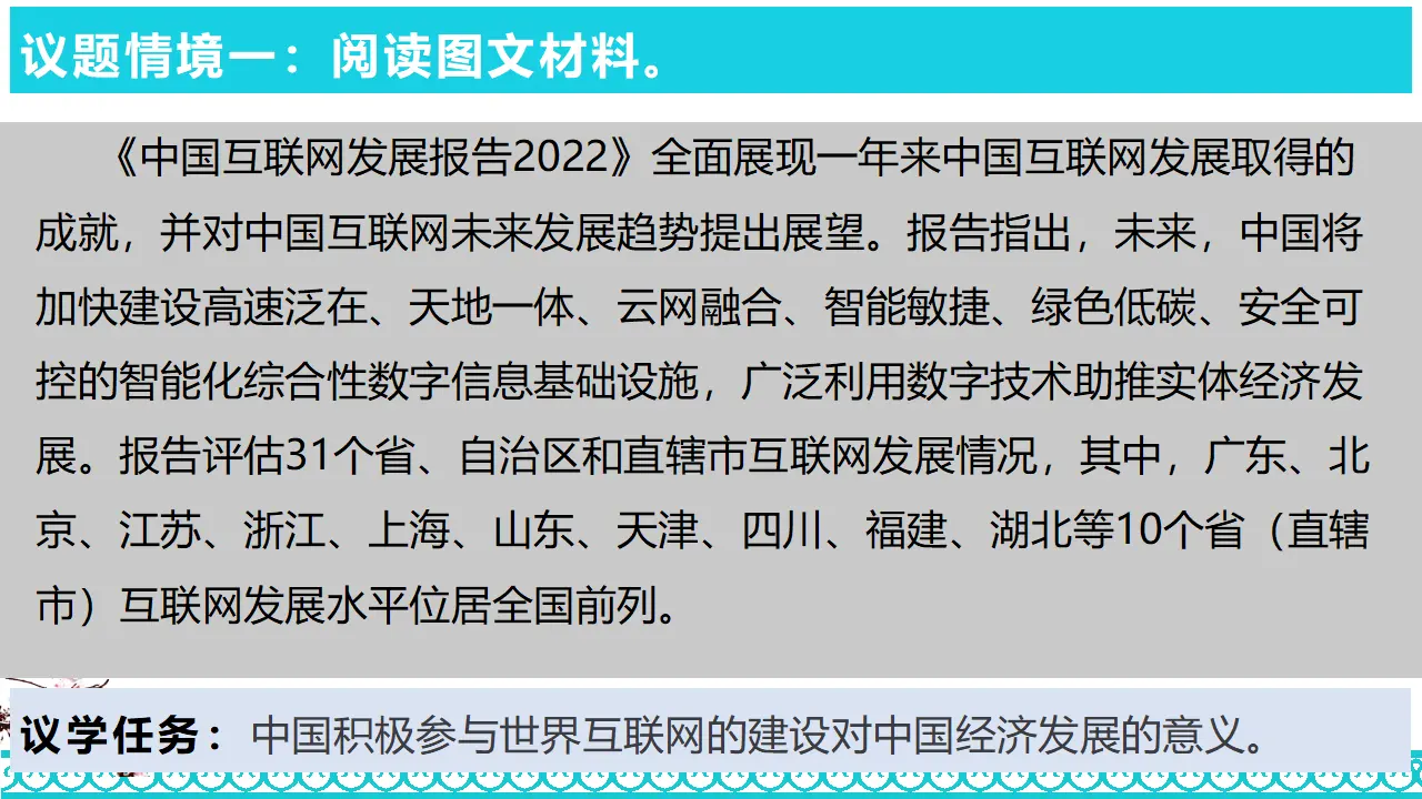 7.2做全球发展的贡献者（课件1）_04.webp
