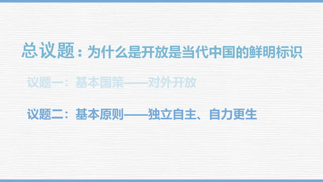 7.1开放式当代中国的鲜明标识（课件1）_02.webp