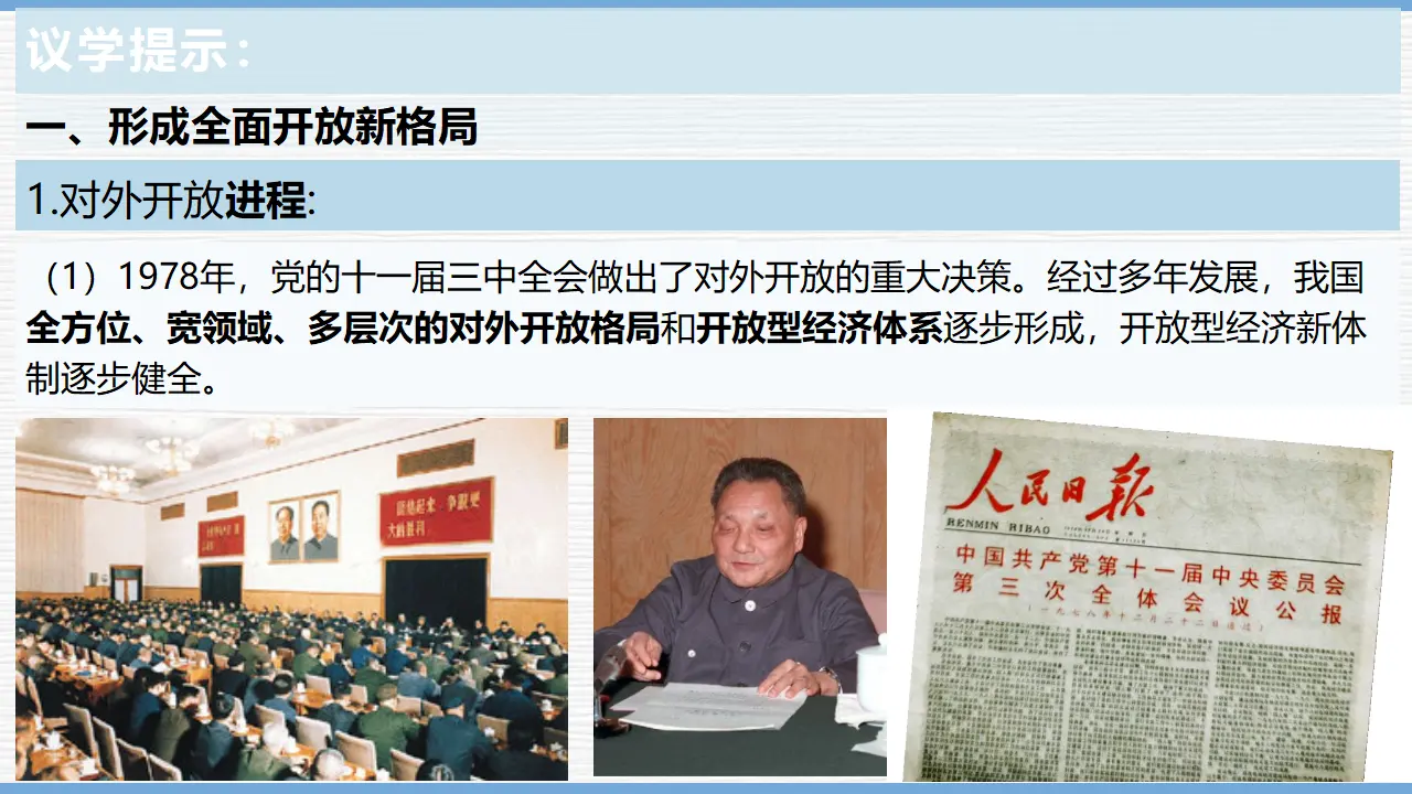 7.1开放式当代中国的鲜明标识（课件1）_04.webp