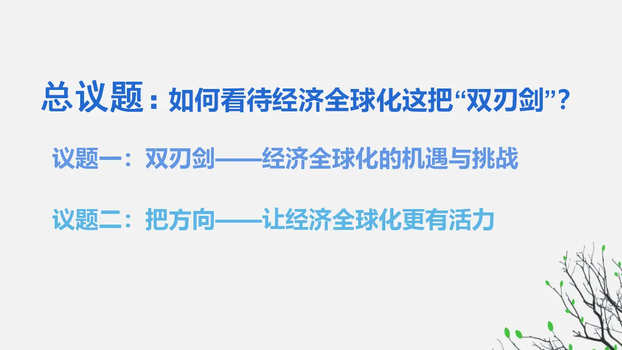 6.2日益开放的世界经济（课件1）_02.webp