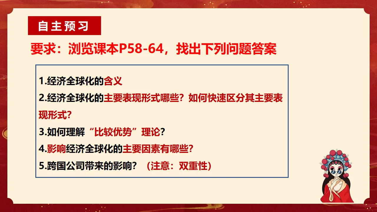 6.1 认识经济全球化（课件1）_04.webp