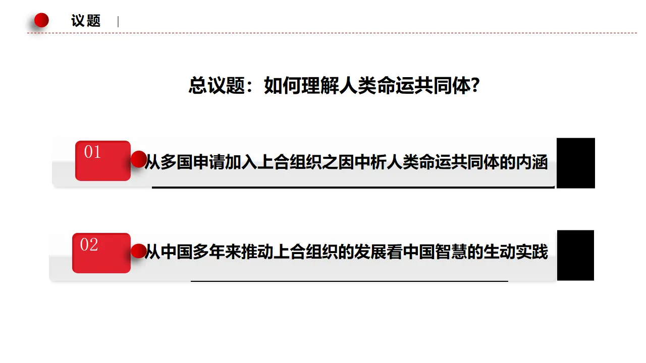 5.2构建人类命运共同体（课件1）_03.webp