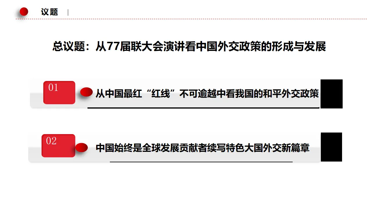 5.1中国外交政策的形成与发展（课件1）_03.webp