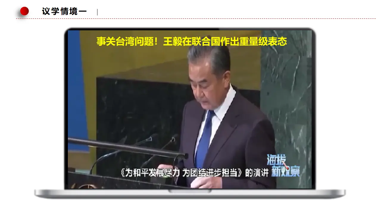 5.1中国外交政策的形成与发展（课件1）_05.webp