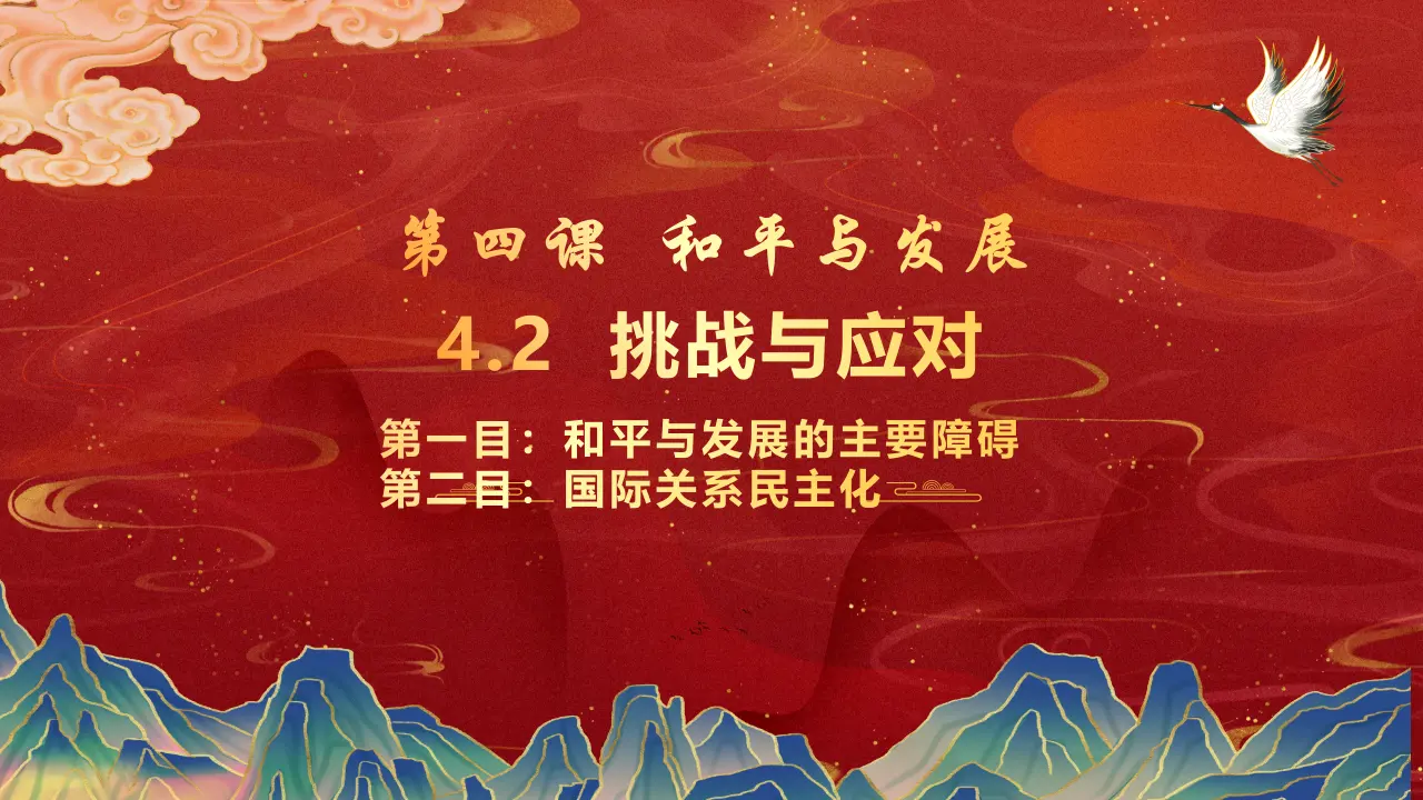 4.2 挑战与应对（课件1）_03.webp