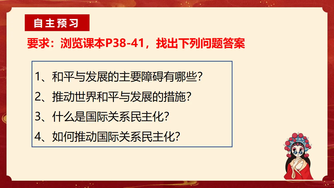 4.2 挑战与应对（课件1）_05.webp