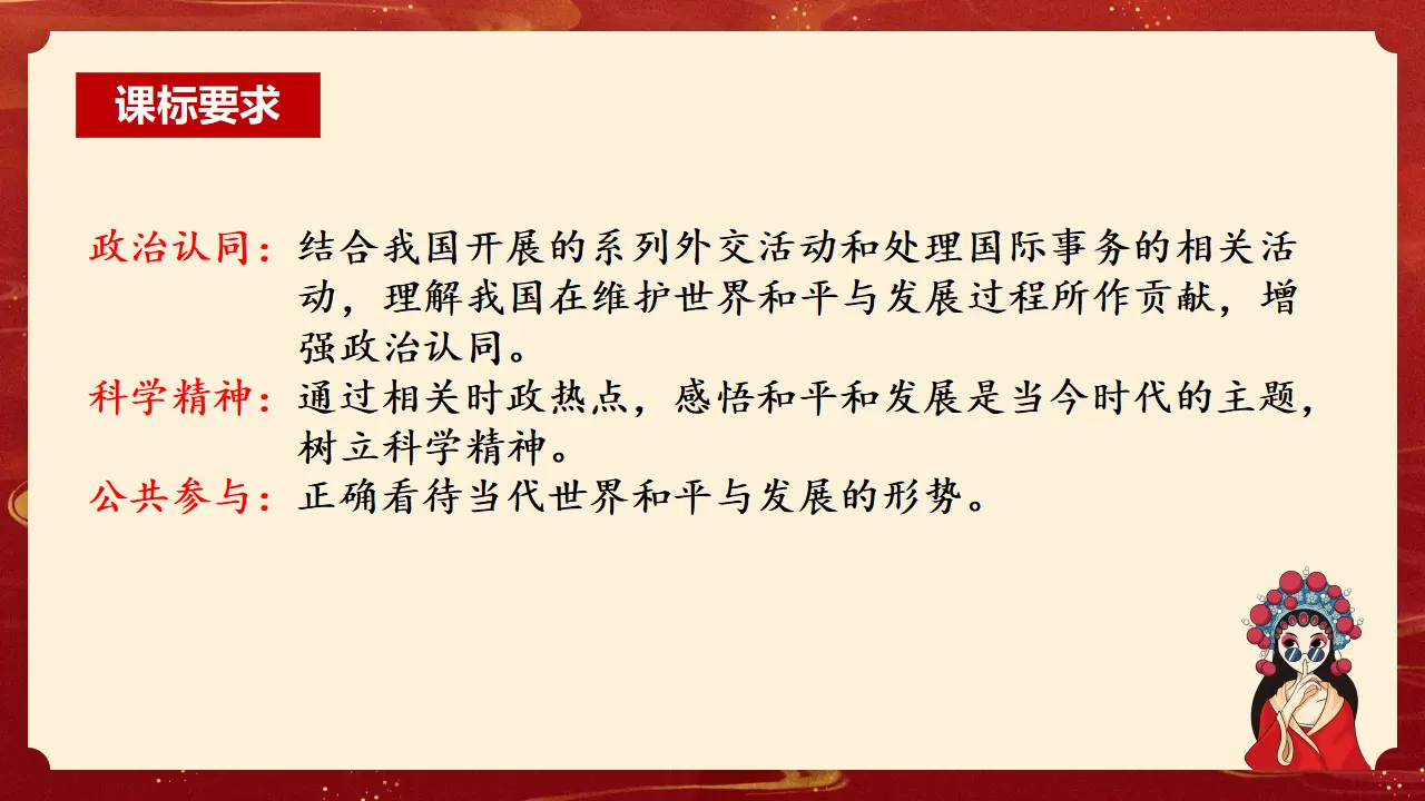 4.1 时代的主题（课件1）_04.webp