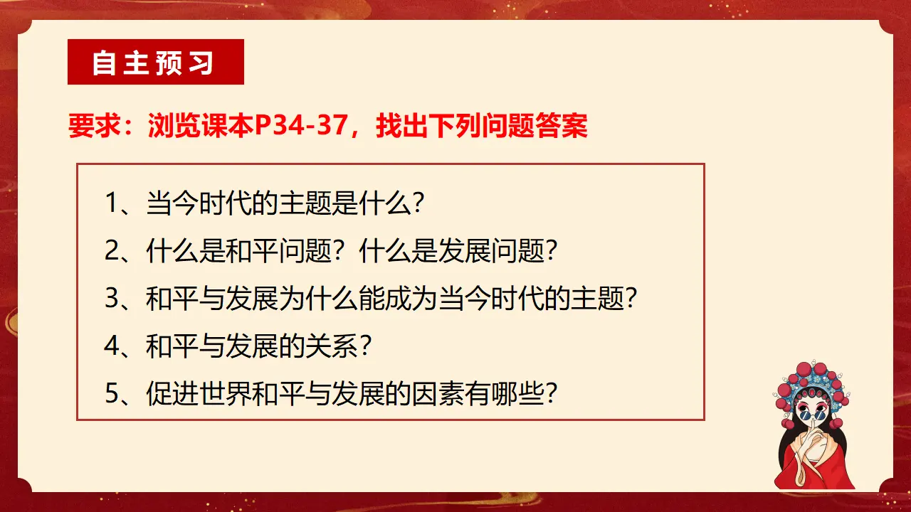 4.1 时代的主题（课件1）_05.webp