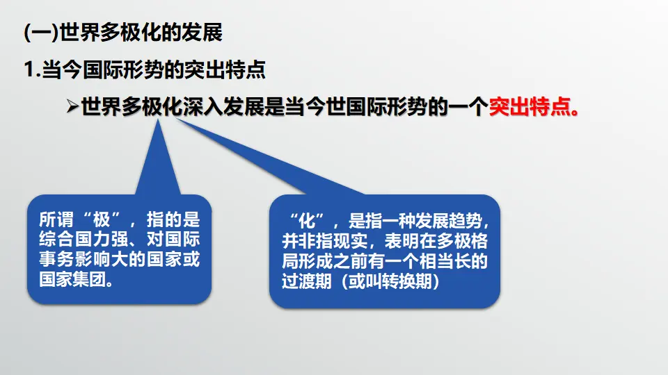 3.1 世界多极化的发展（课件1）_03.webp